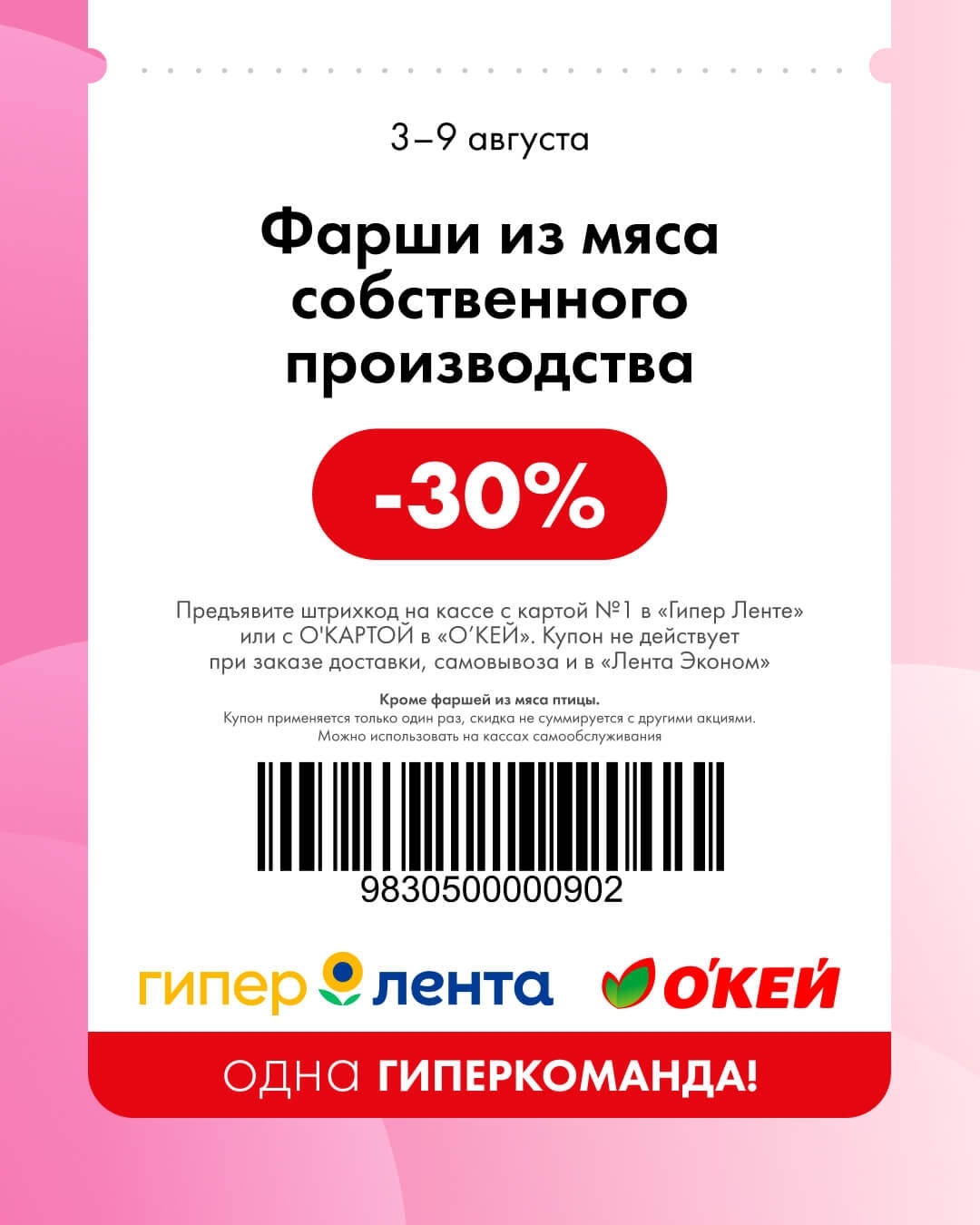 🥩 Фарши из мяса собственного производства — скидка 30%